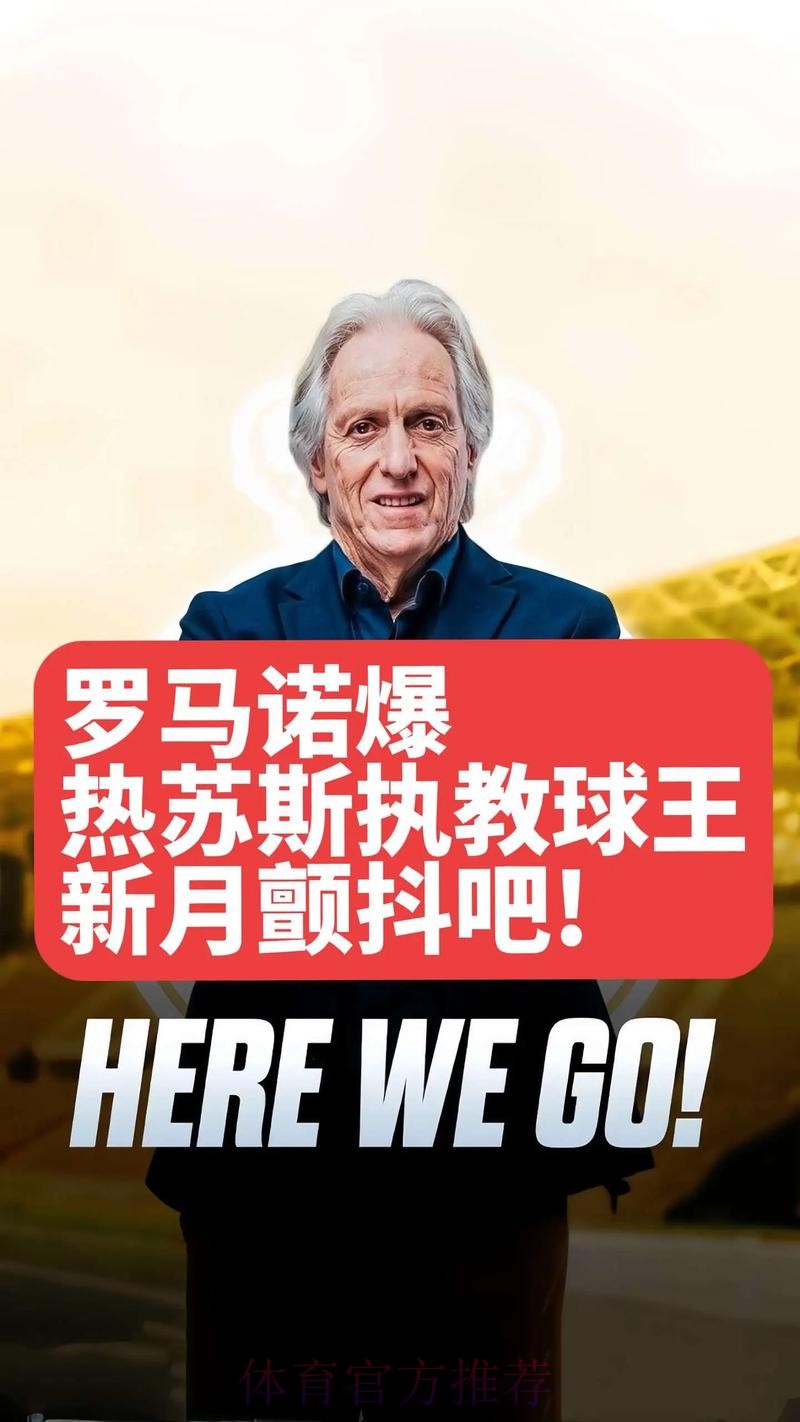 罗马诺：五家俱乐部联系了热苏斯的经纪人